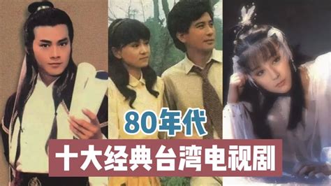 台灣80年代電視劇